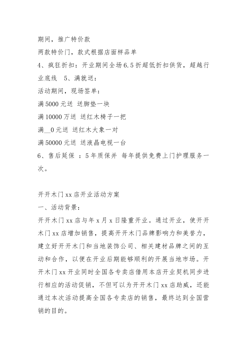 木门开业活动方案（共3篇）.docx_第2页