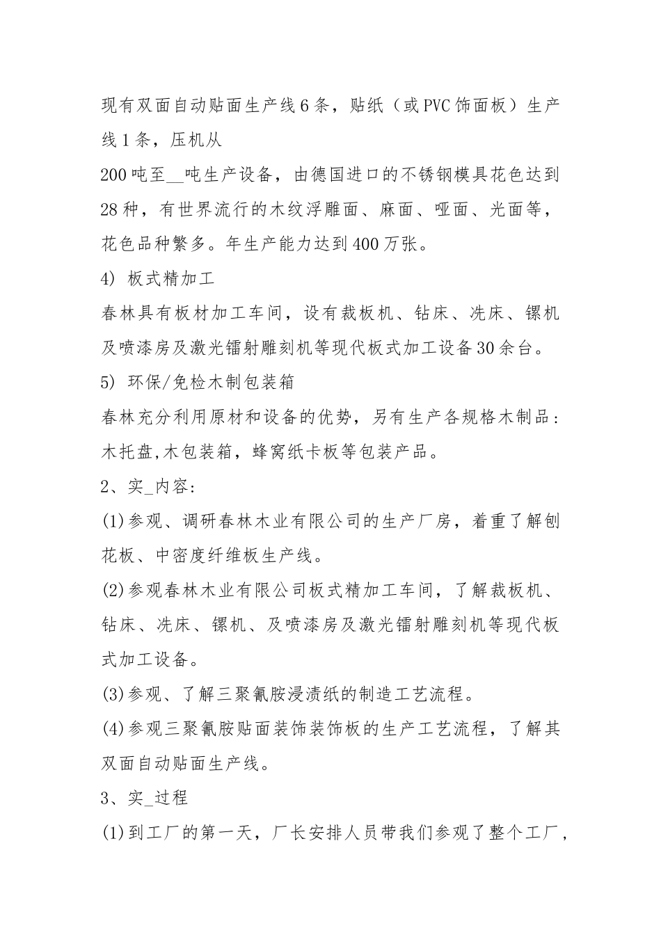 木业公司实习报告（共7篇）.docx_第3页