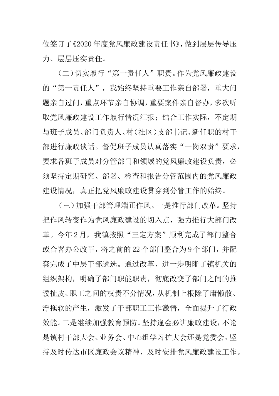 2020年度乡镇党委书记述责述廉报告.doc_第2页