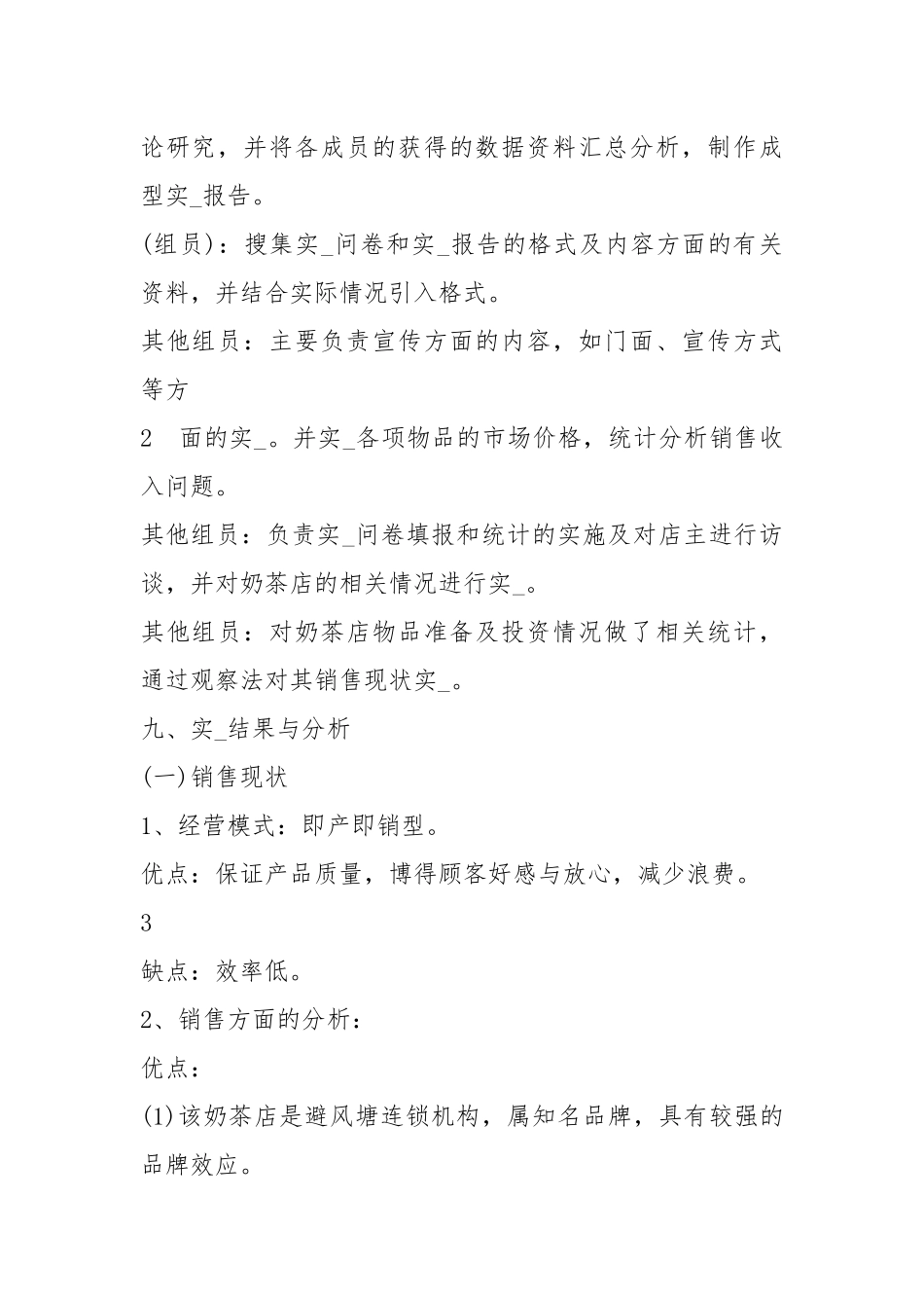 奶茶实习报告（共5篇）.docx_第2页