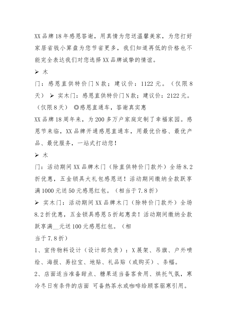 木门促销活动方案（共9篇）.docx_第2页