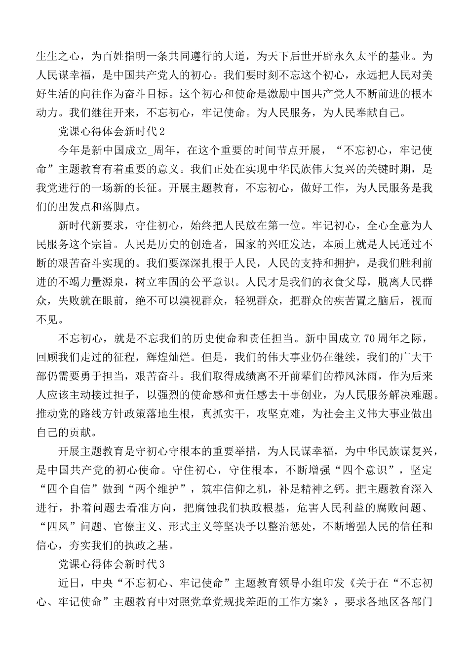 新时代党课心得体会5篇.docx_第2页