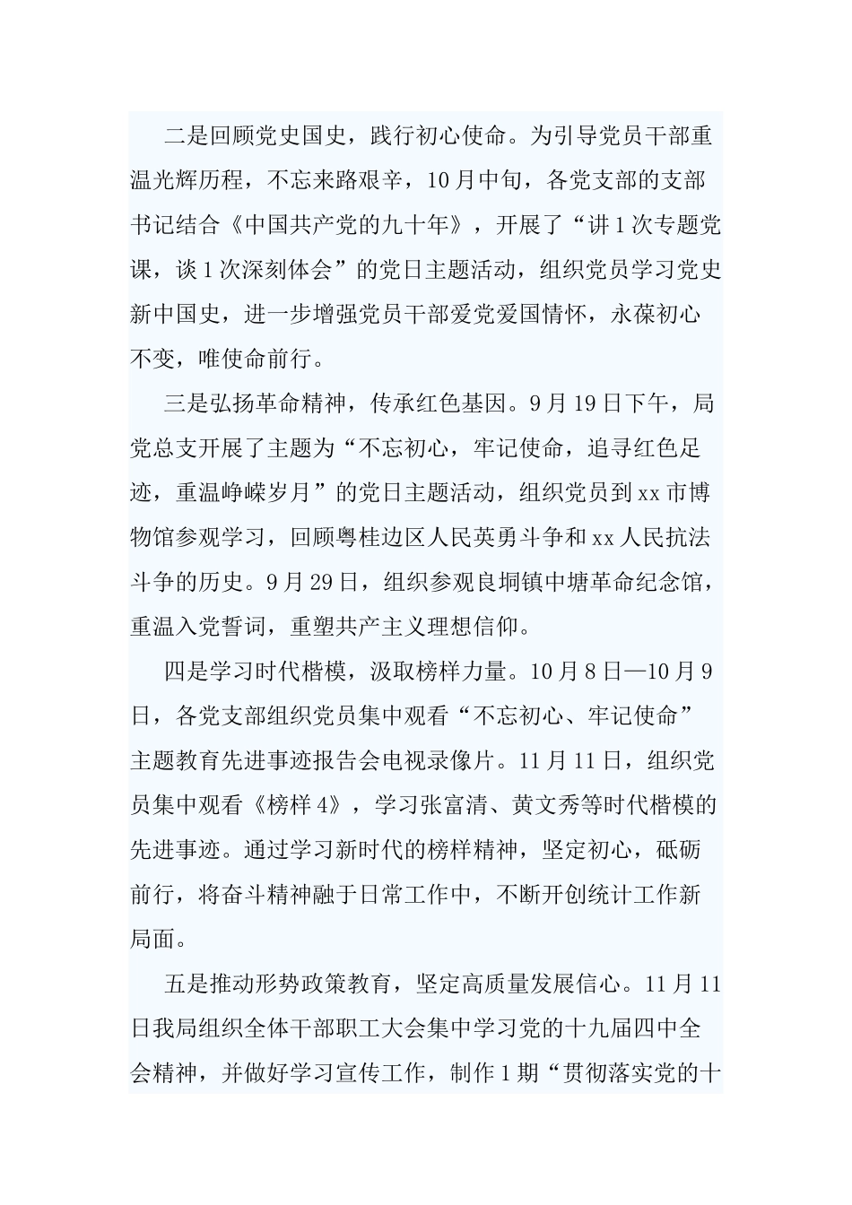 5篇2020年度党建年终工作总结.docx_第3页
