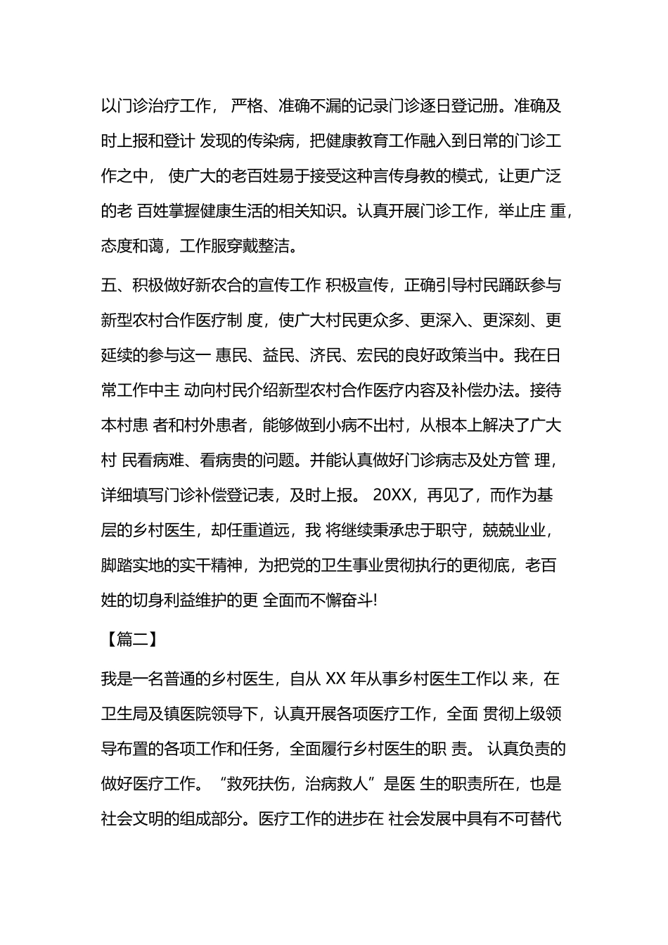 乡村医生工作总结范文二篇.docx_第3页