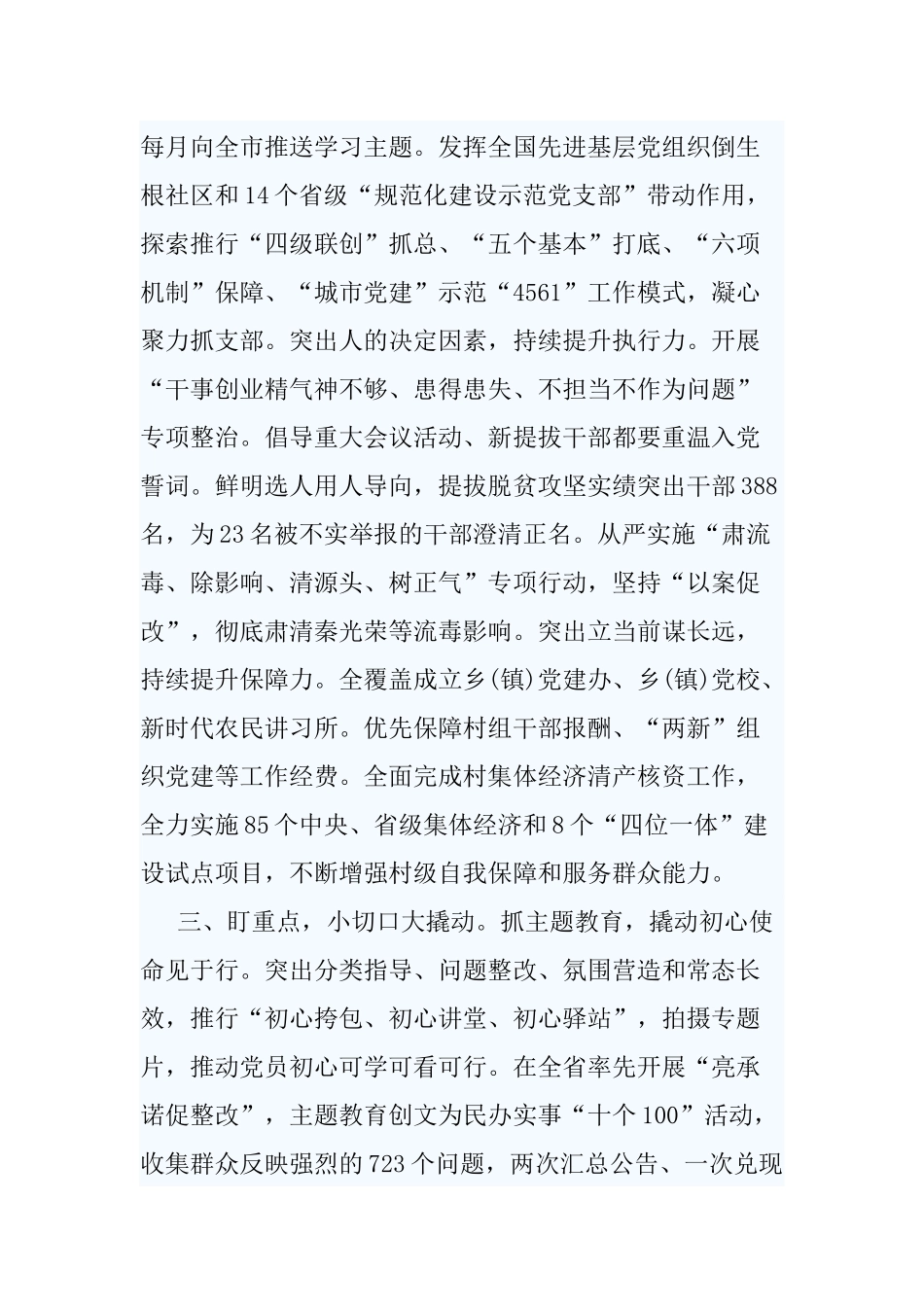 5篇2020-2021个人党建述职报告.docx_第2页