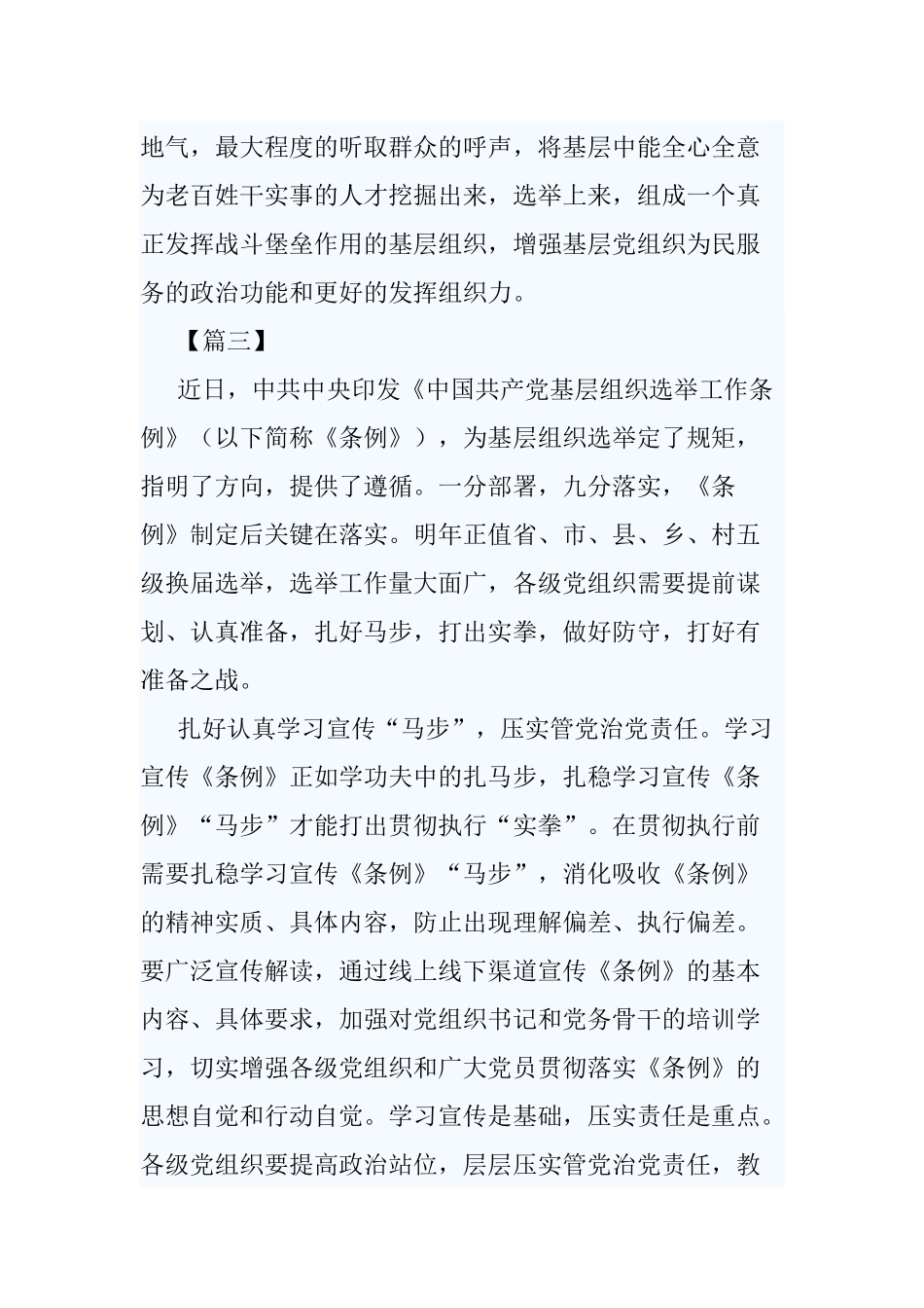 5篇《中国共产党基层组织选举工作条例》心得.docx_第3页