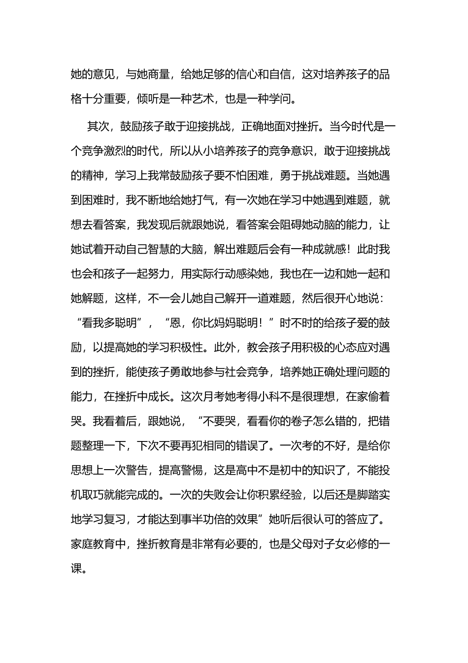 家长育子心得范文二篇.docx_第2页