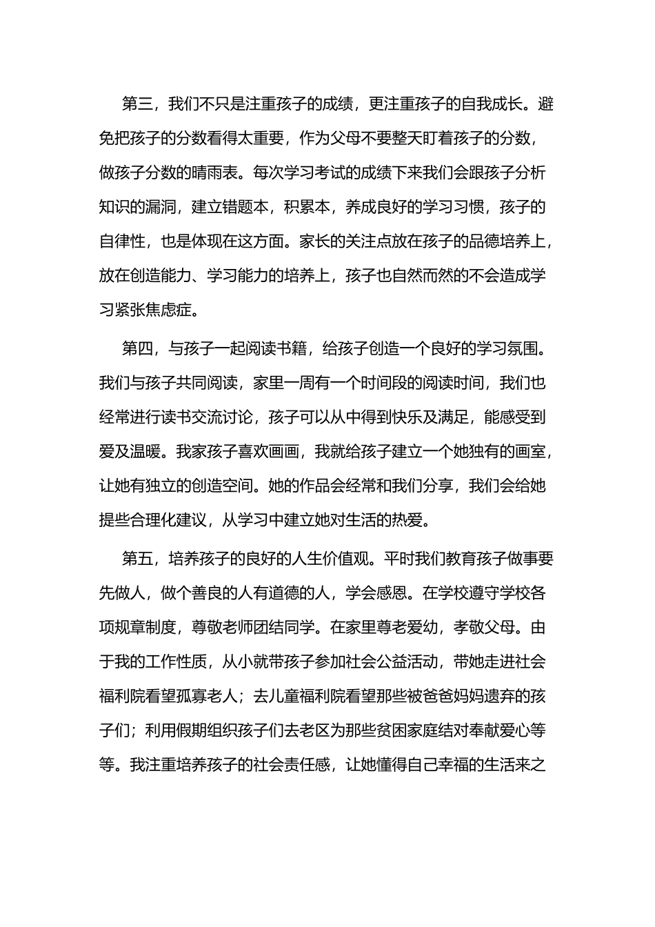 家长育子心得范文二篇.docx_第3页