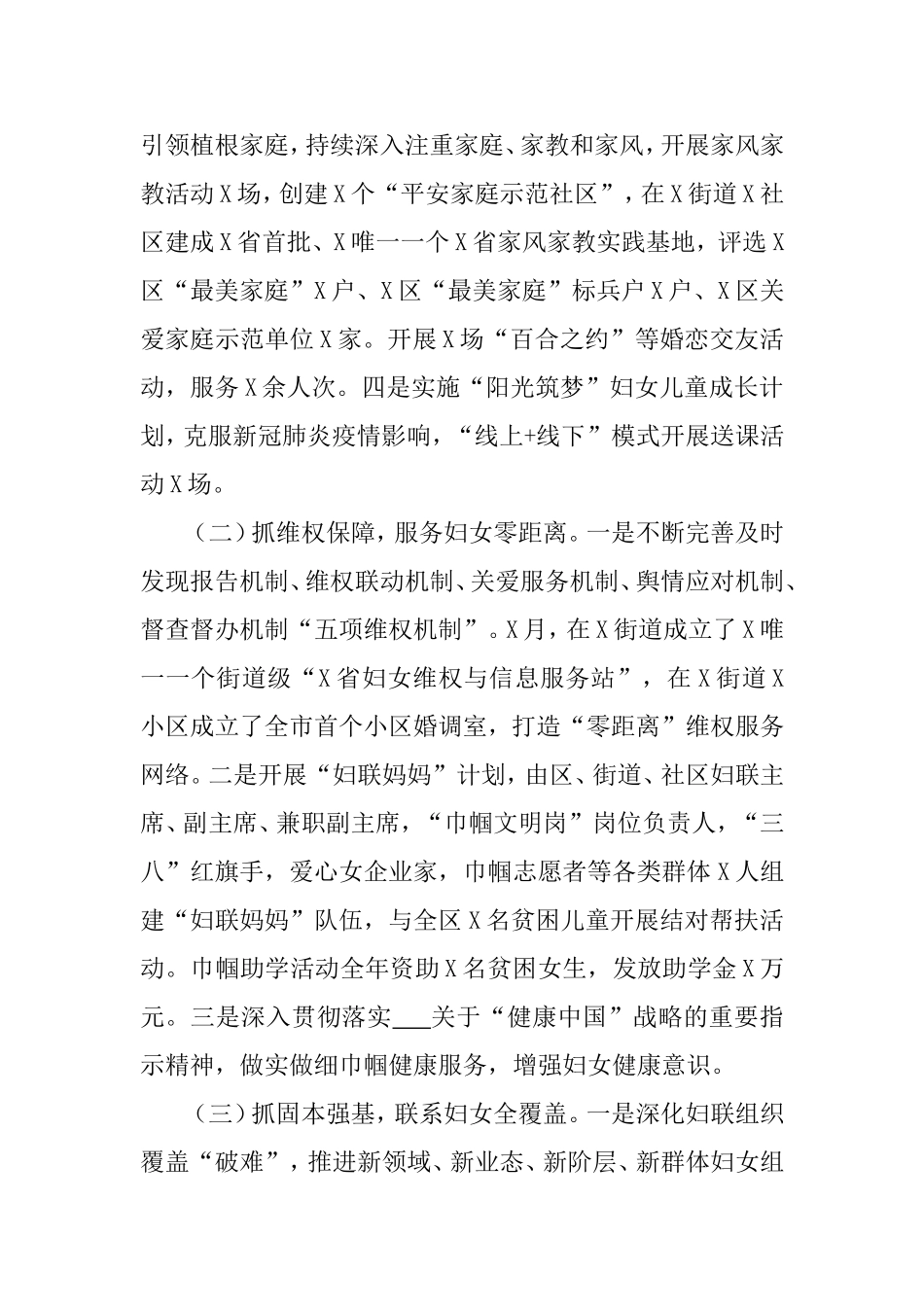 2020年某区妇联工作总结及2021年工作计划.doc_第2页