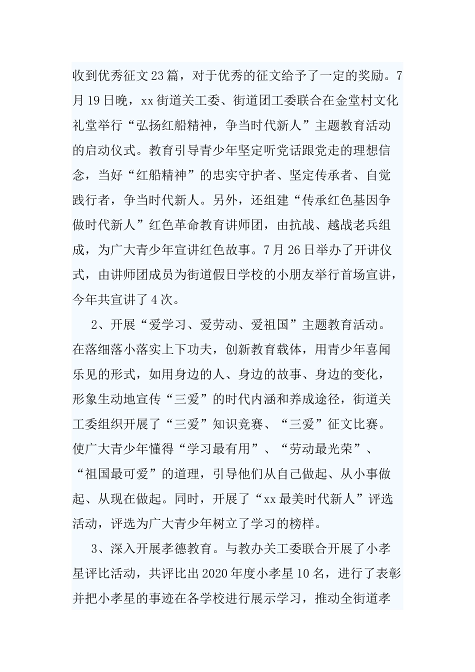 5篇街道关工委2020-2021工作总结.docx_第3页