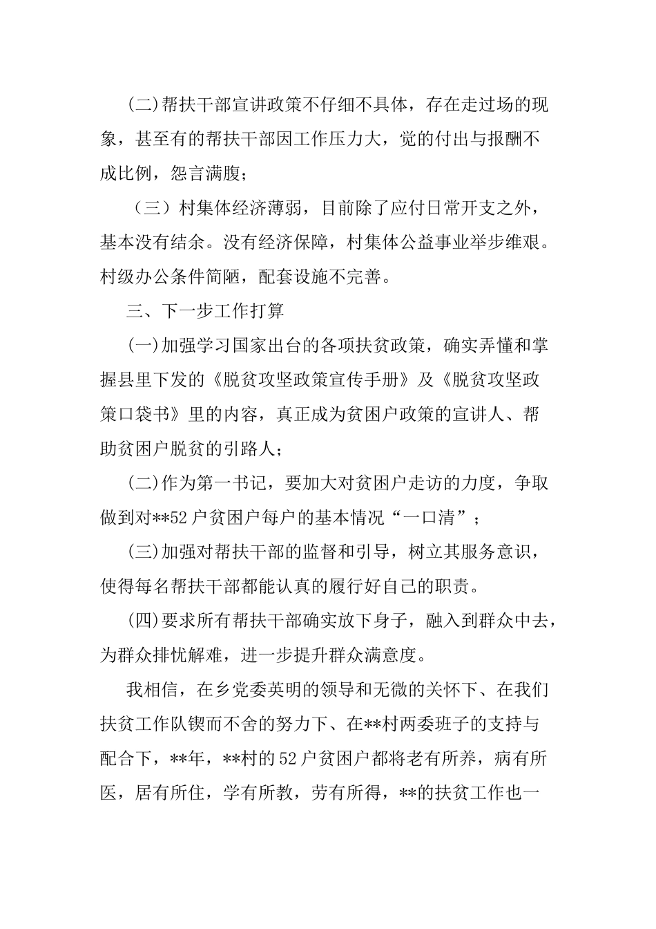 5篇2020驻村第一书记工作述职报告.docx_第3页
