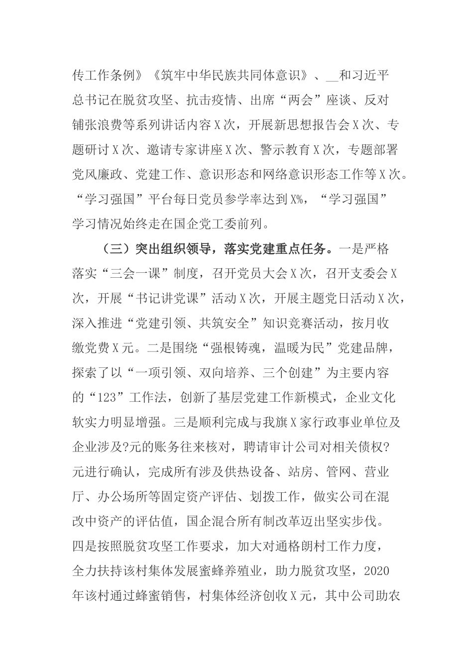 公司党支部书记2020-2021年度党建工作述职报告.docx_第2页