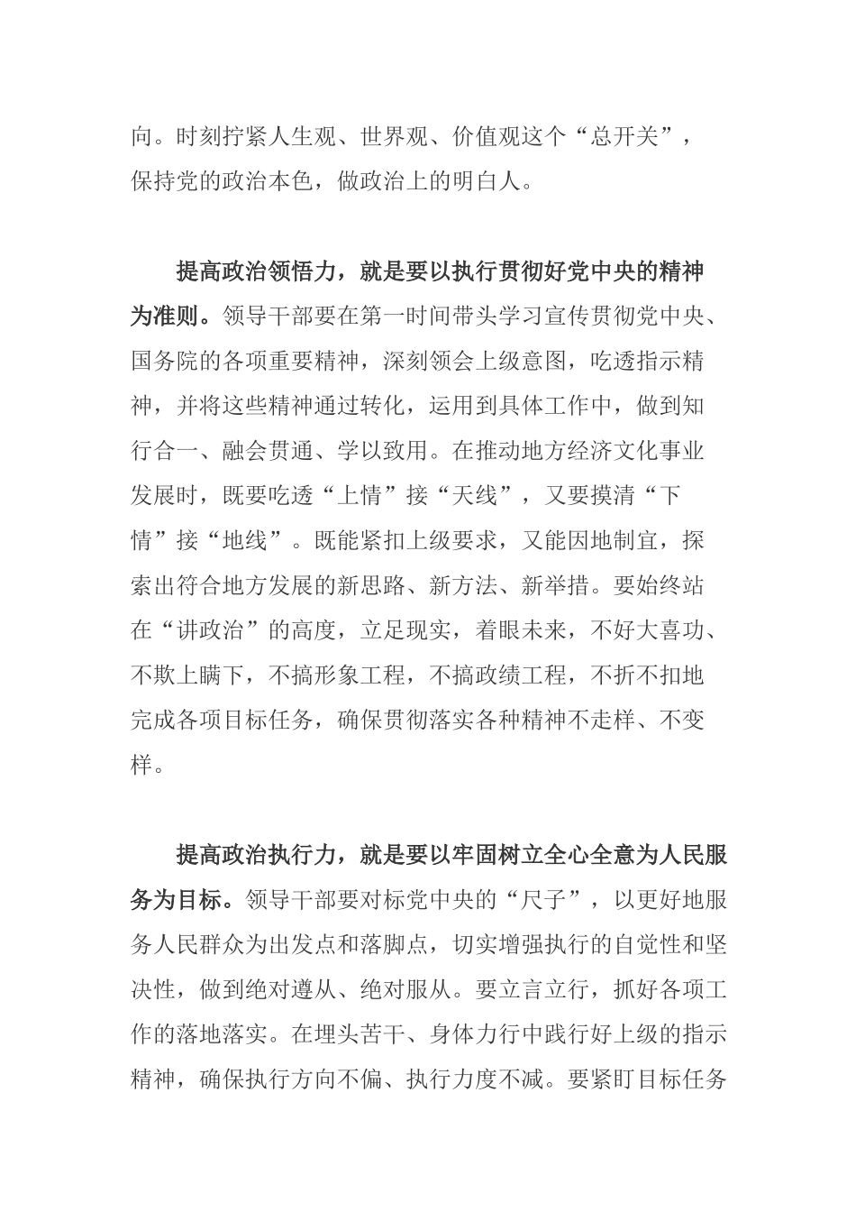 党员学习在2020民主生活会讲话心得体会.docx_第2页