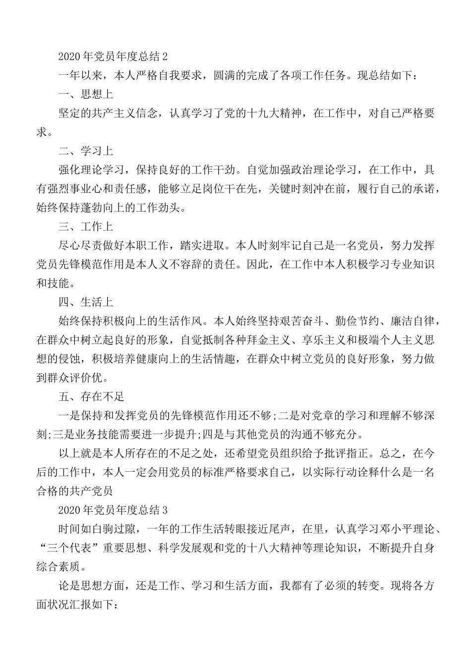 2020年党员年度总结汇总5篇.docx_第2页