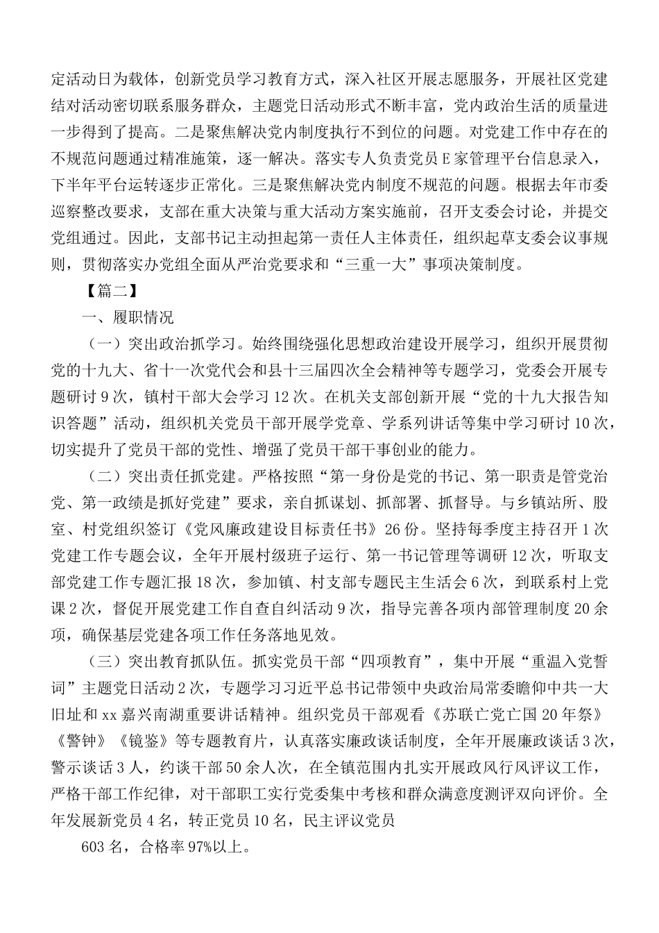 20XX年党建述职报告10篇.docx_第3页