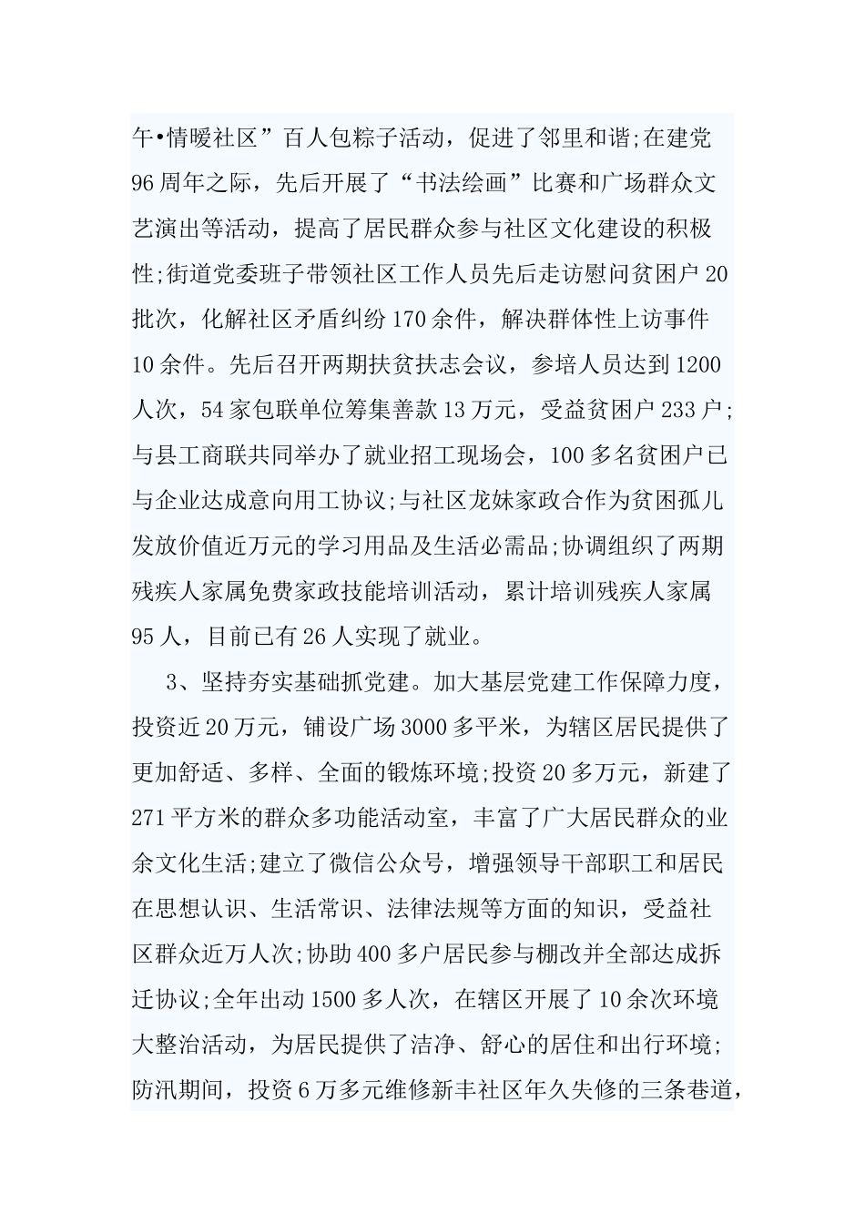 5篇2020-2021基层党建工作述职报告.docx_第2页