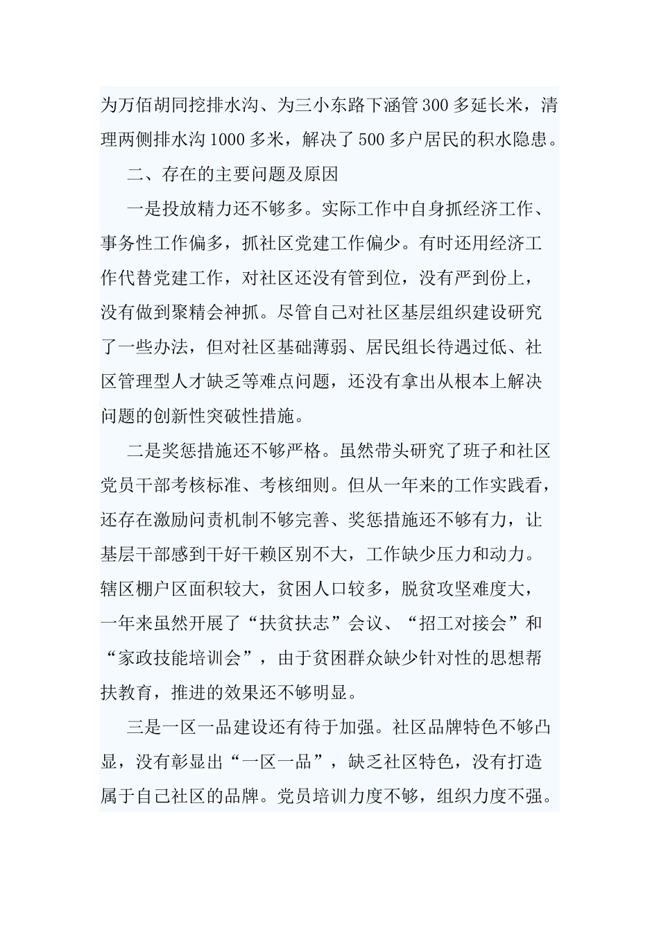 5篇2020-2021基层党建工作述职报告.docx_第3页