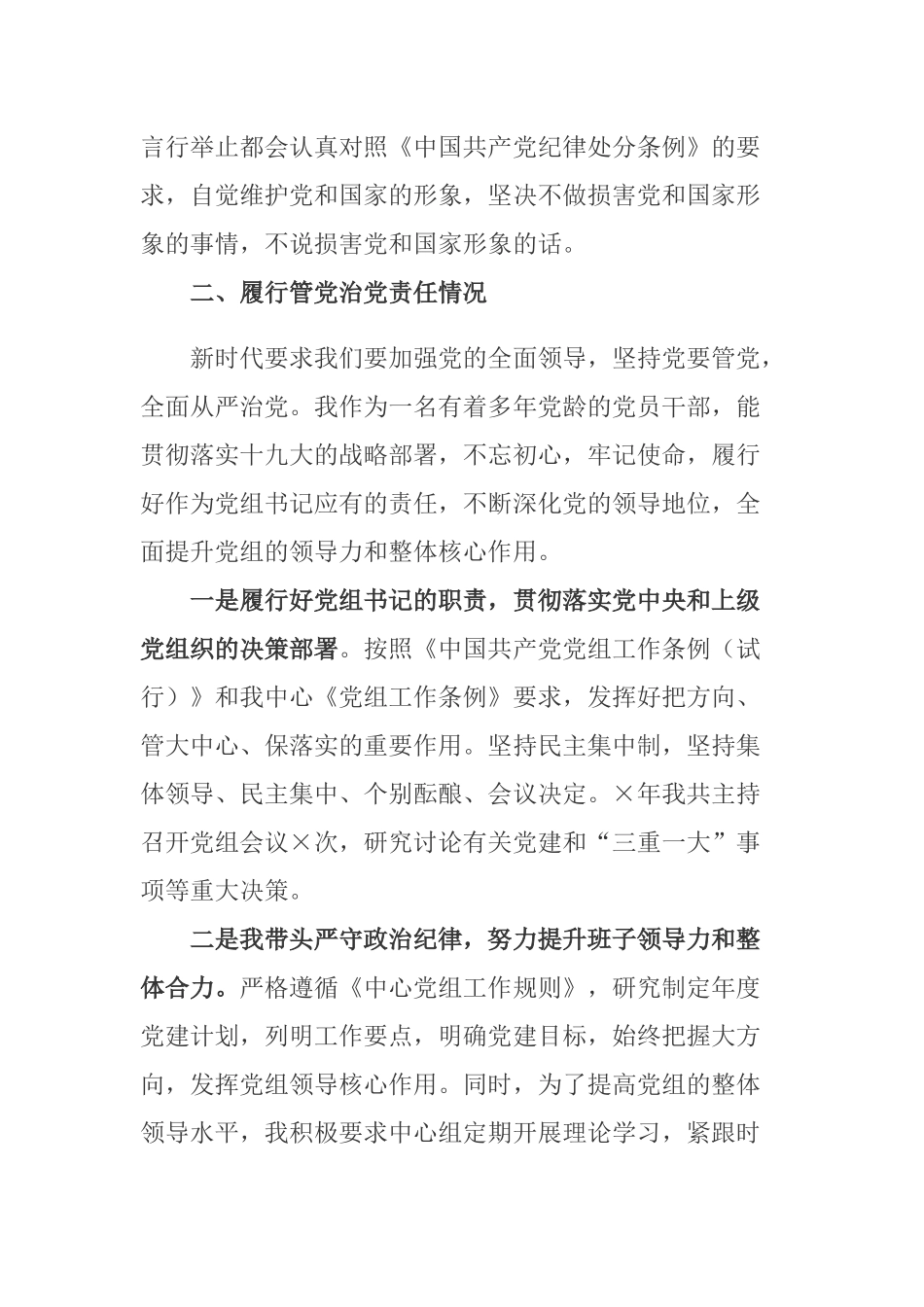 2020-2021年度领导干部个人述责述廉报告.docx_第2页