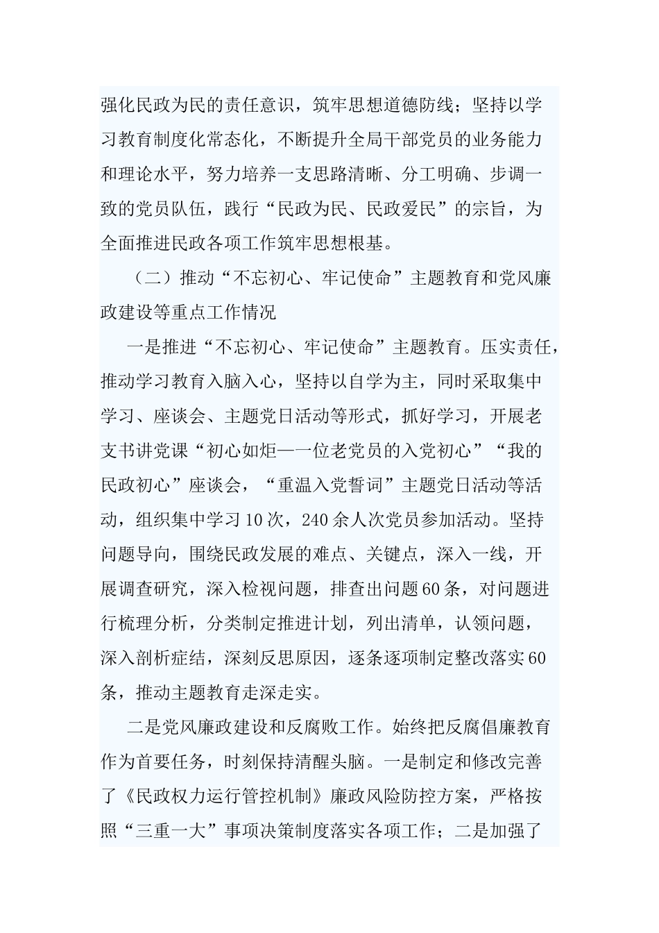 5篇2020-2021基层党建述职报告.docx_第3页