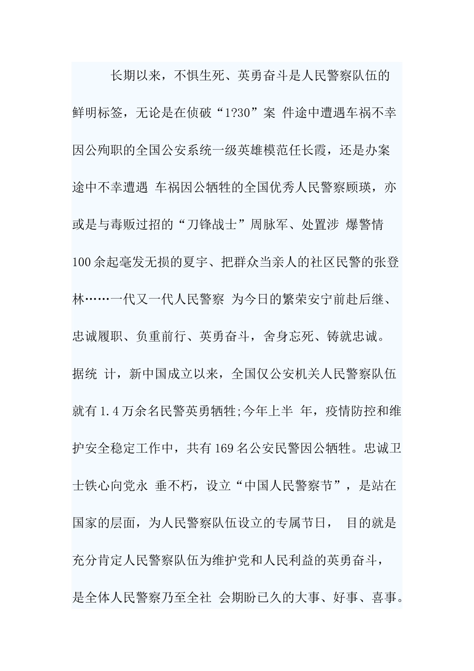 5篇人民警察节设立心得感想.docx_第2页