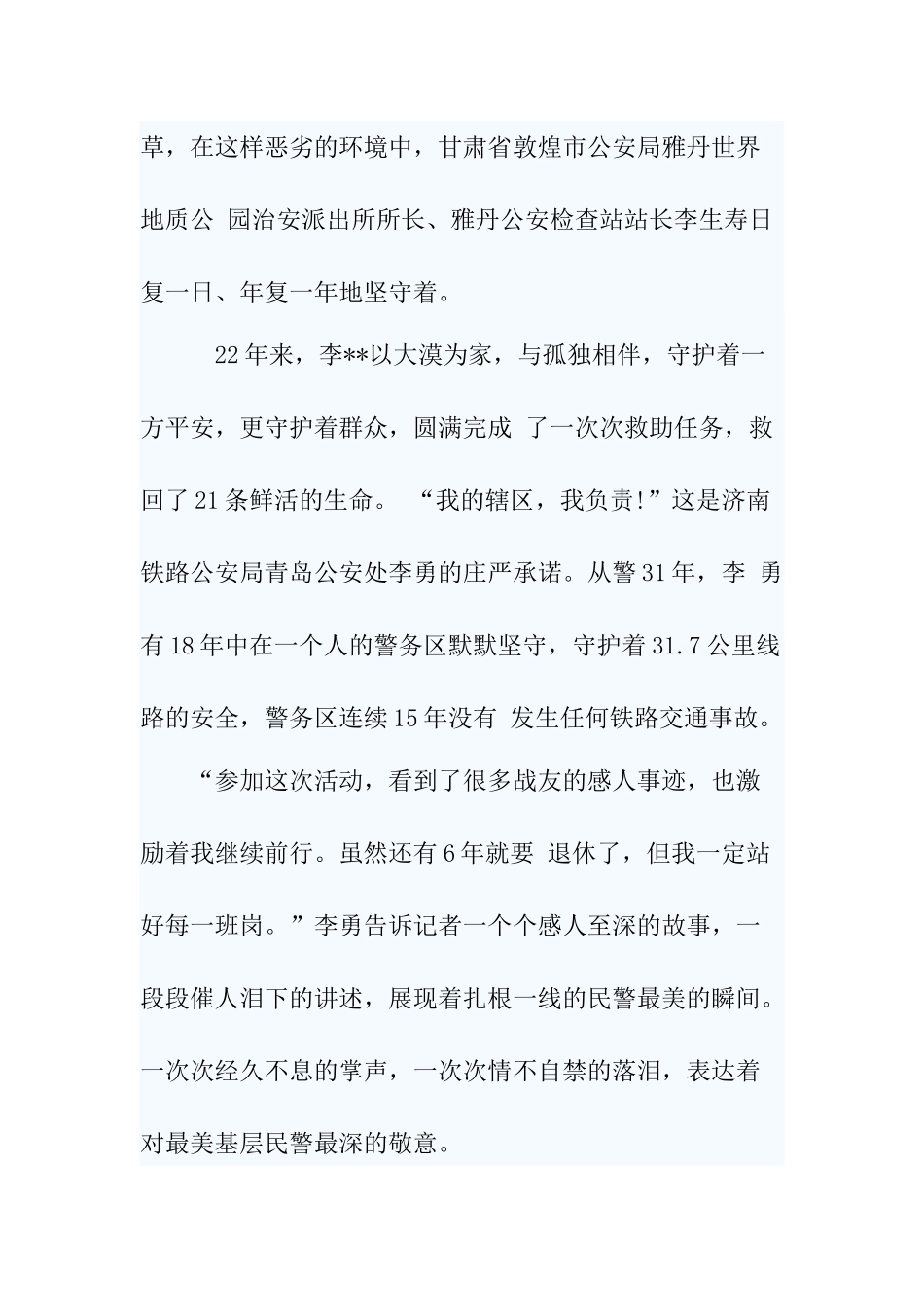 5篇“最美基层民警”学习精神心得体会.docx_第2页