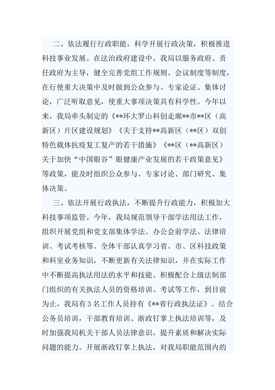 5篇2020-2021“七五”普法收官工作总结.docx_第2页