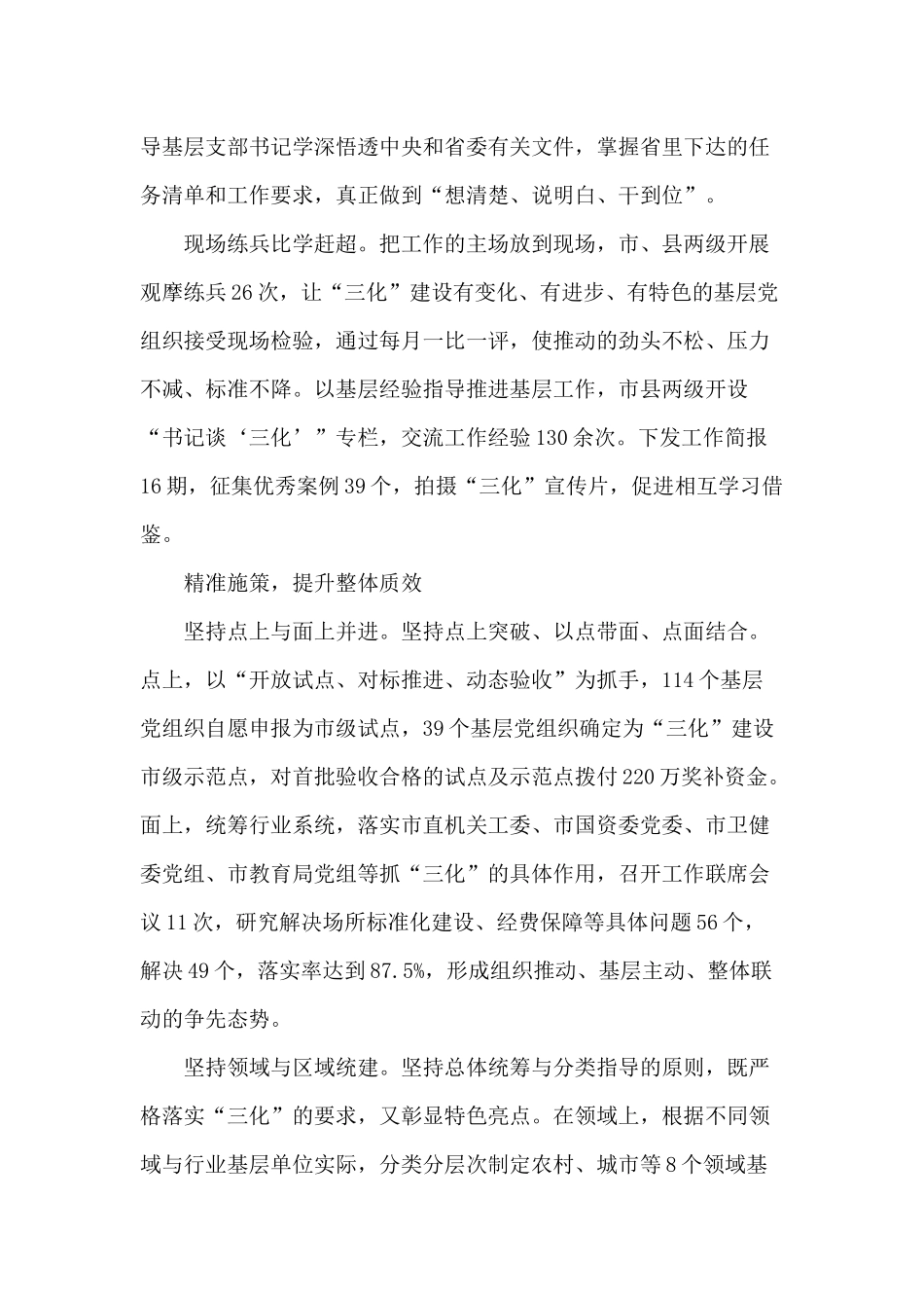 2020基层党建“三化”建设经验材料供借鉴.docx_第2页