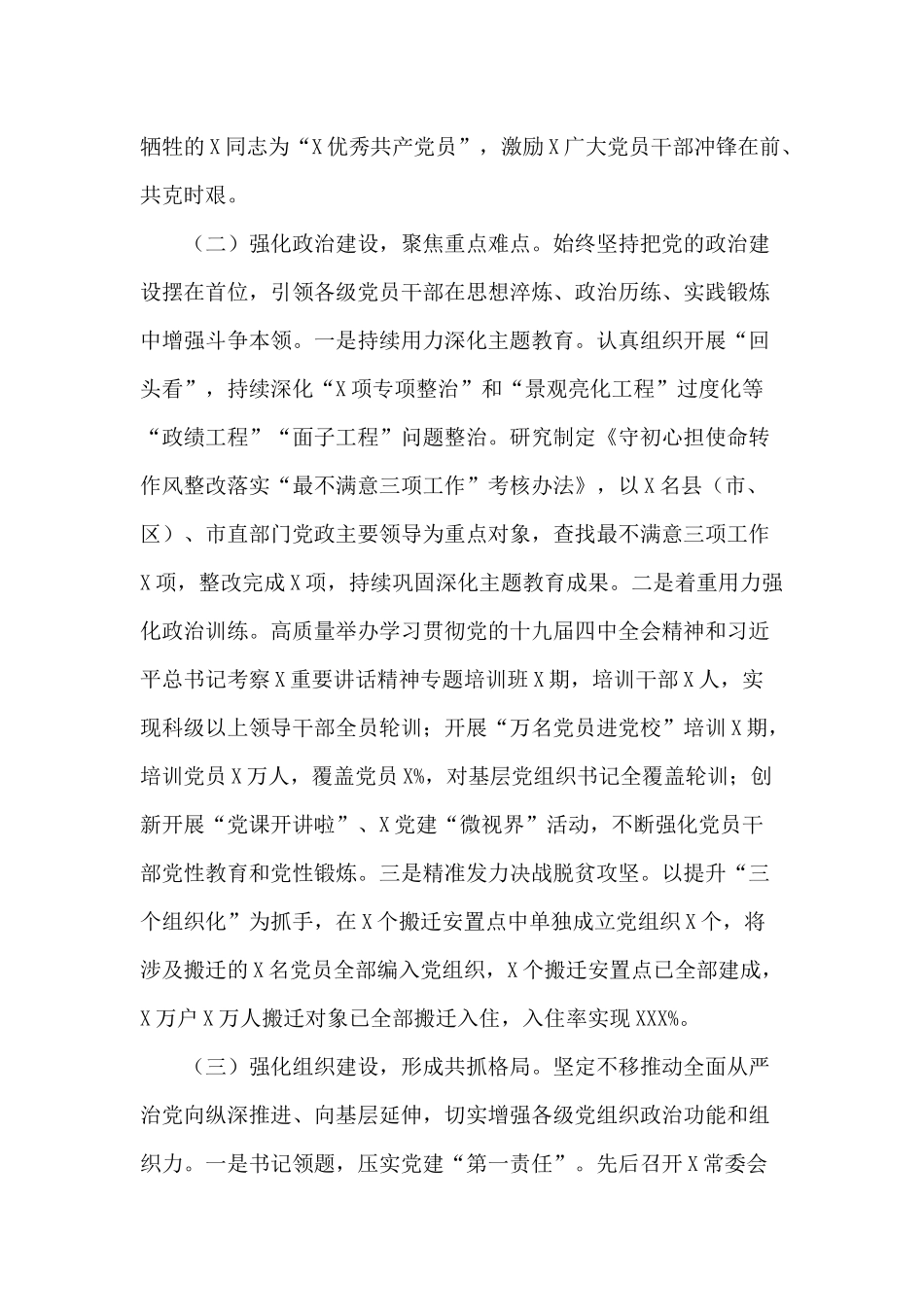 2020年某组织部工作总结和2021年工作打算供借鉴.docx_第2页