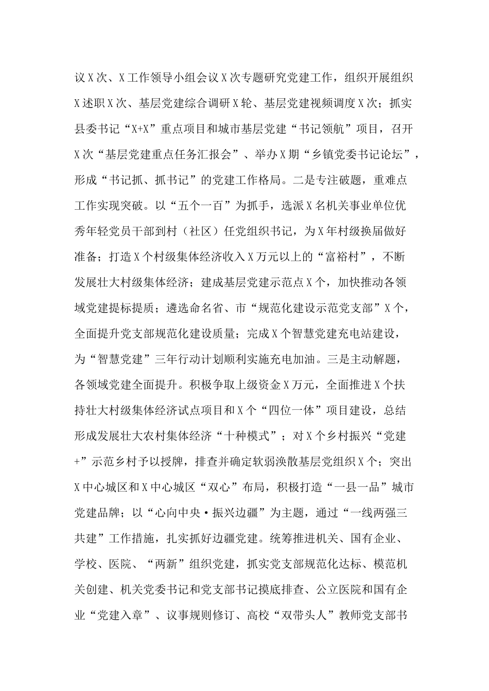 2020年某组织部工作总结和2021年工作打算供借鉴.docx_第3页