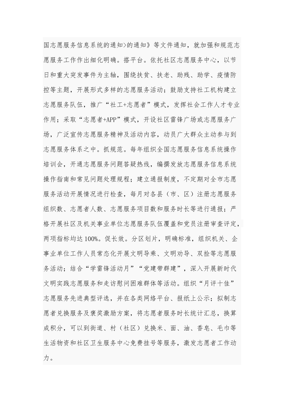 2020年“十三五”规划实施情况总结评估报告范文稿.docx_第2页