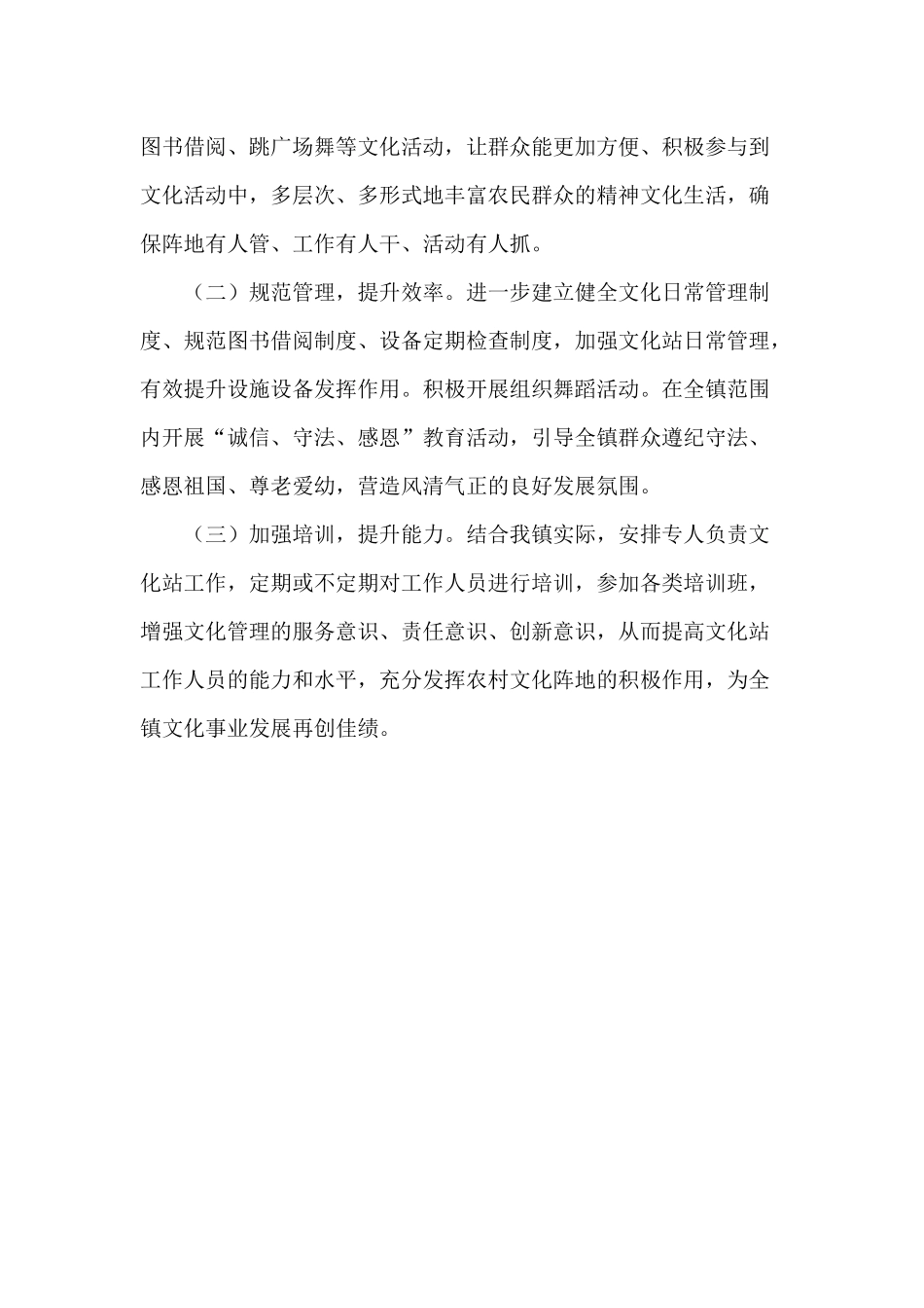 某乡镇综合文化站排查治理工作自查报告供借鉴.docx_第2页