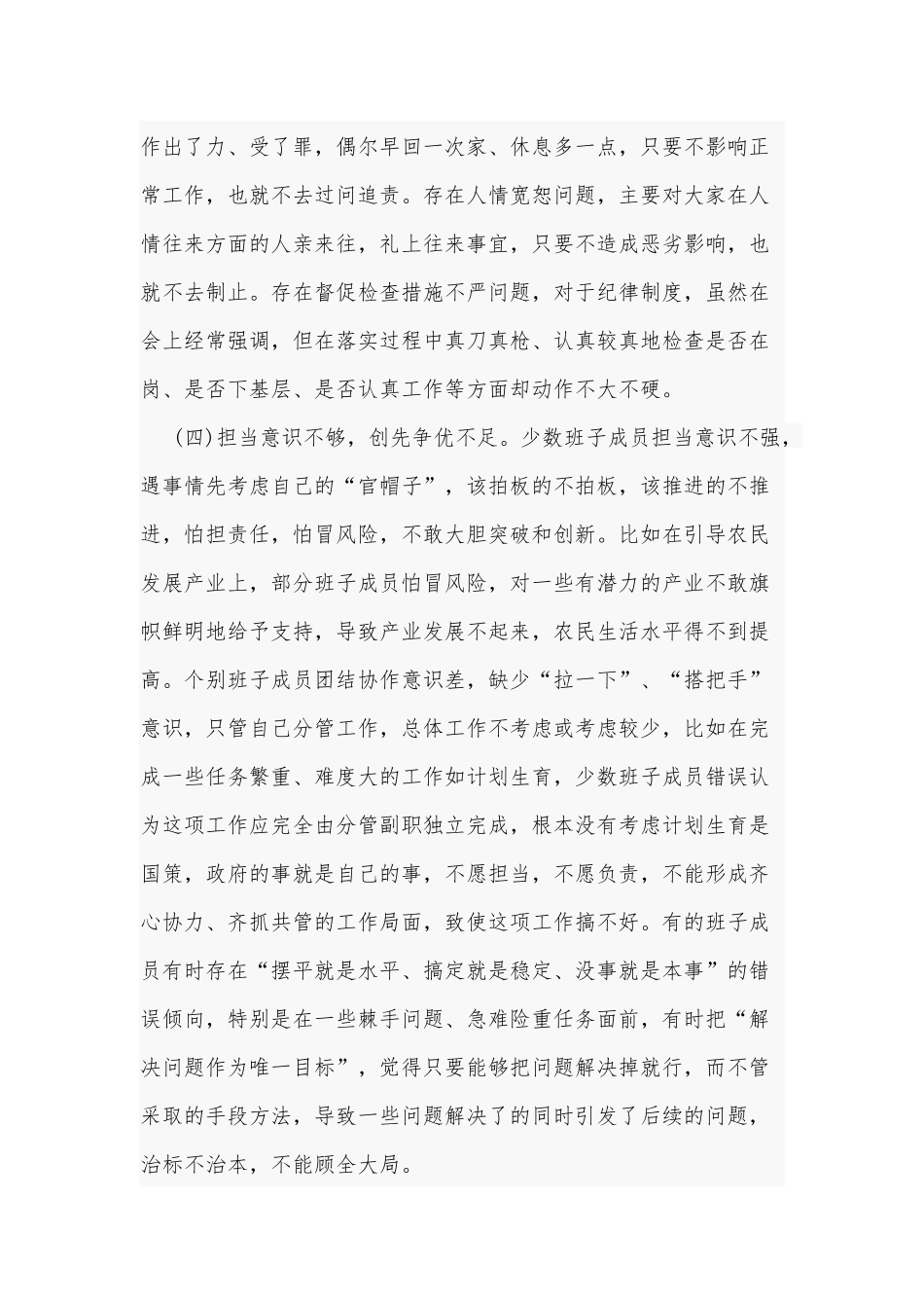 2021年某乡镇领导班子对照检查材料Word版文稿.docx_第3页