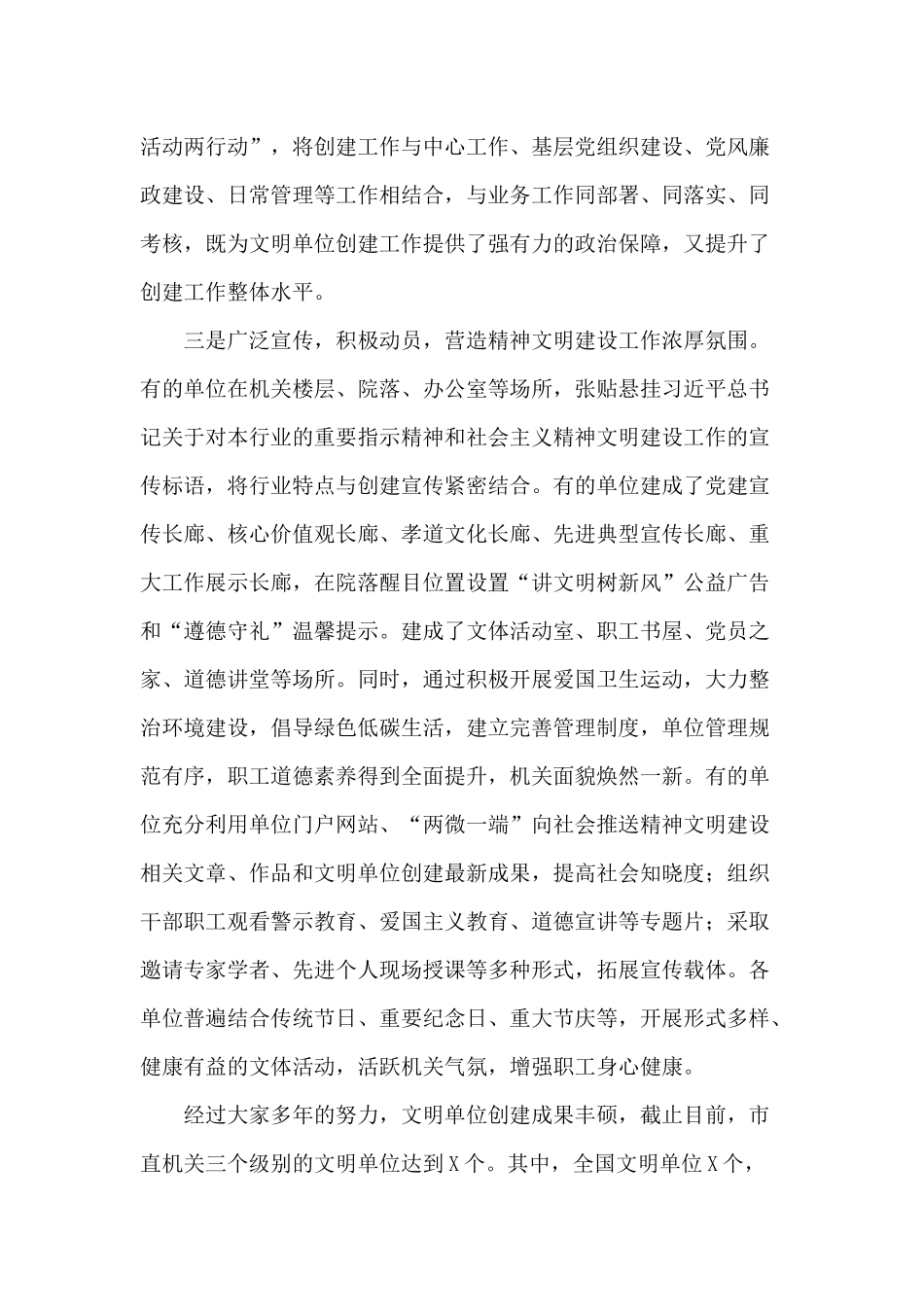 2020年领导在文明单位授牌仪式上讲话稿供借鉴.docx_第3页