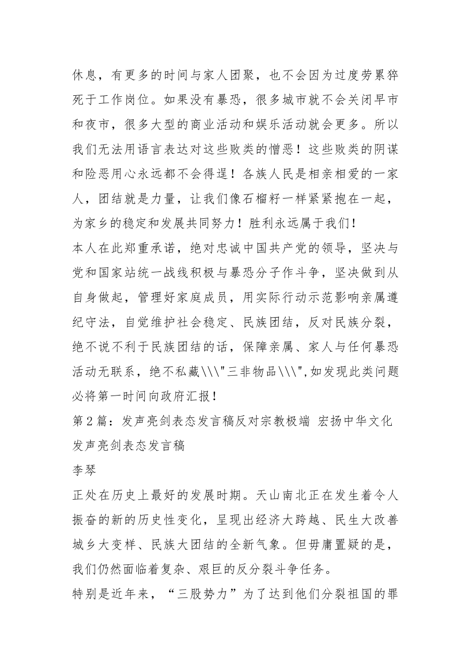 校长发声亮剑表态发言稿（共15篇）.docx_第2页