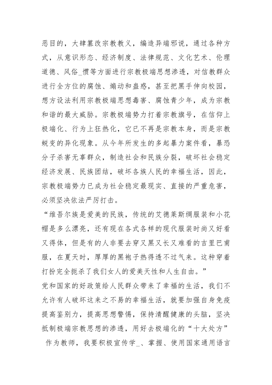 校长发声亮剑表态发言稿（共15篇）.docx_第3页