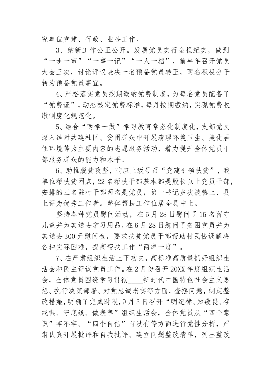 村党支部年终工作总结范文700字.doc_第2页