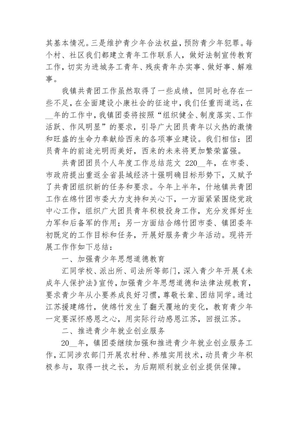 共青团团员个人年度工作总结范文五篇.doc_第3页
