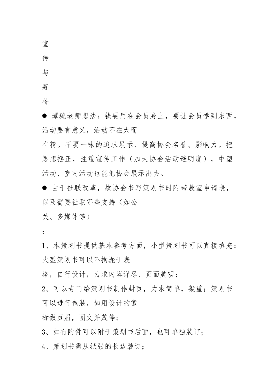 协会策划书（共6篇）.docx_第2页