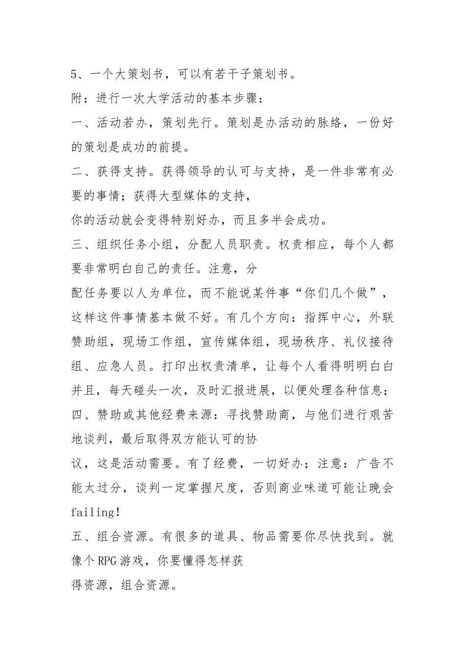 协会策划书（共6篇）.docx_第3页