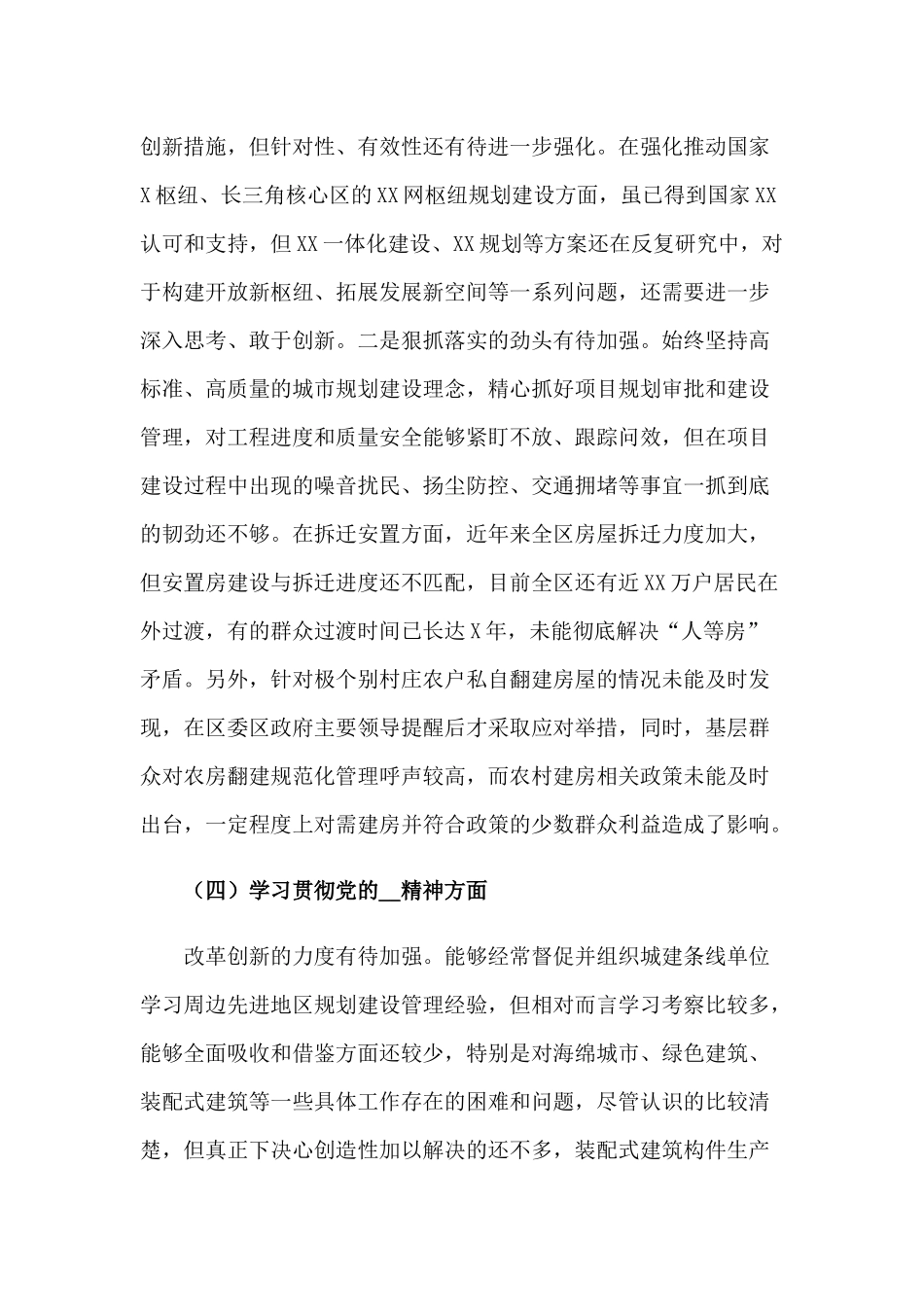 2020年民主生活会五个方面对照检查材料（副职个人）范文稿.docx_第3页
