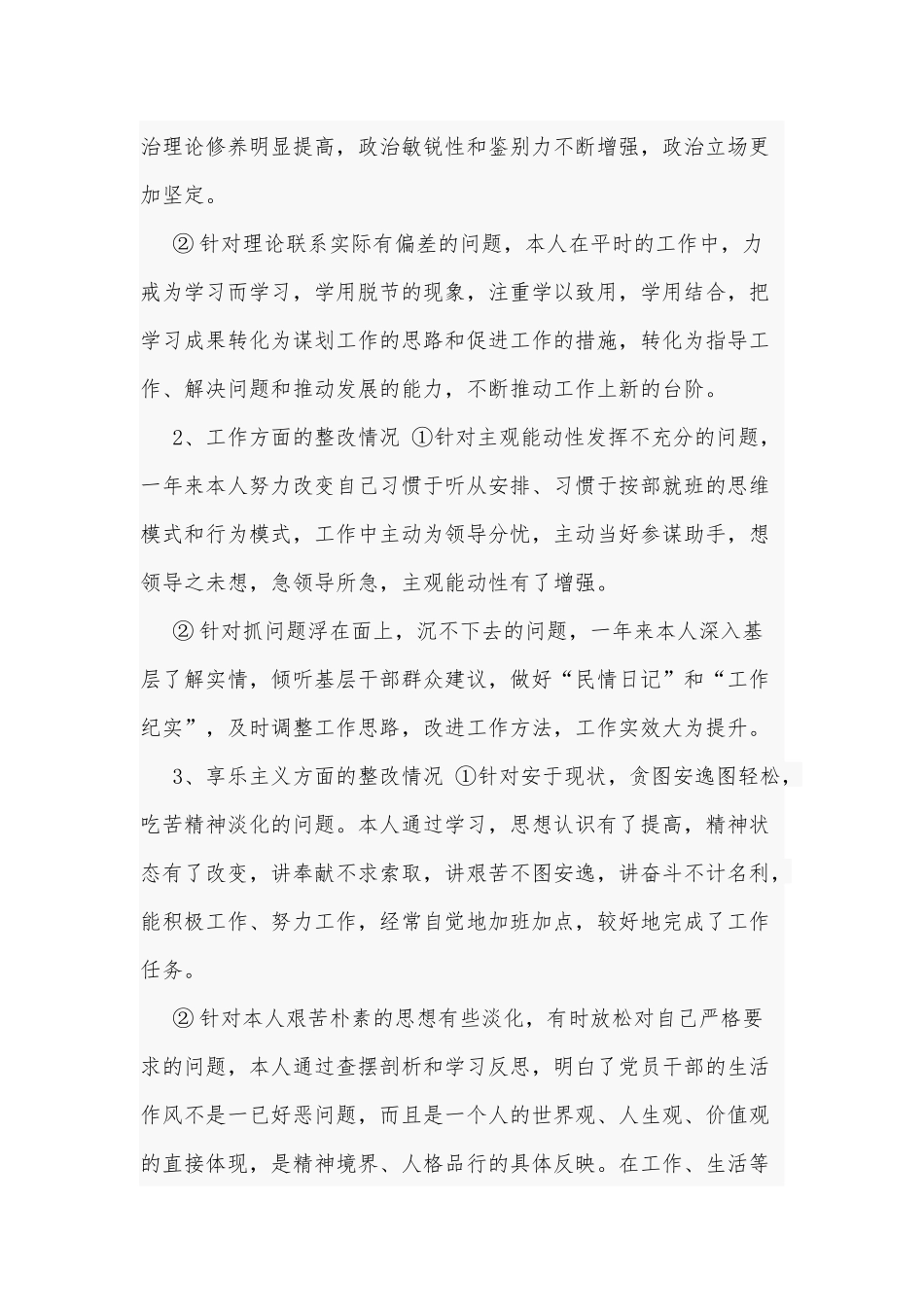 2020——2021年党员领导干部党委书记主要负责人五个方面（组织）班子成员个人对照检查剖析Word版文.docx_第2页