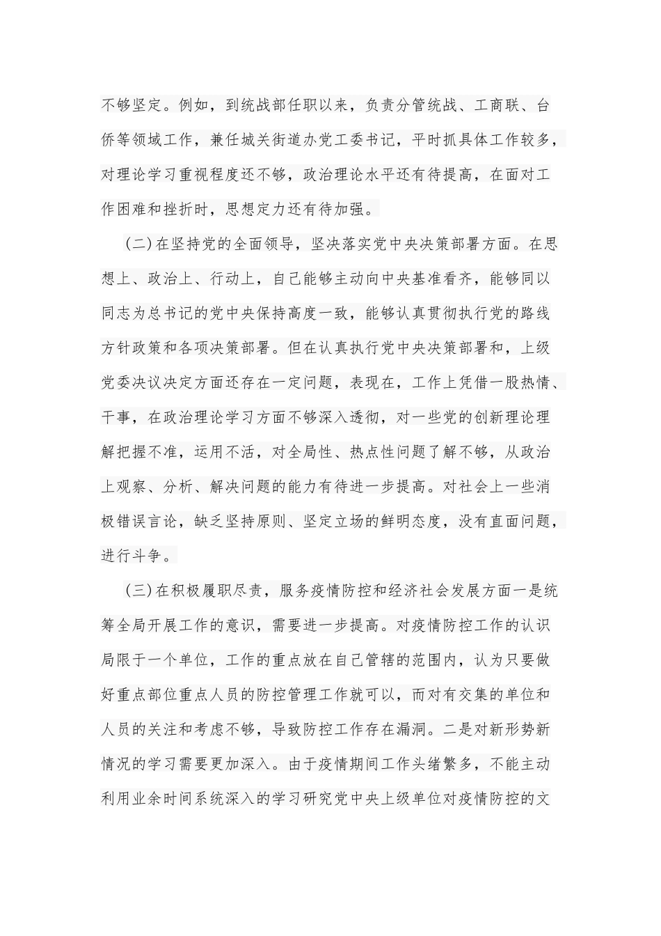 党员干部2020年度生活会“五个方面”个人对照检查材料Word版文.docx_第2页