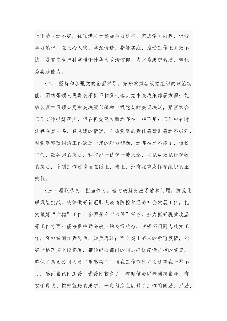 2020年专题生活会围绕“五个方面”个人对照检查Word版文.docx_第2页