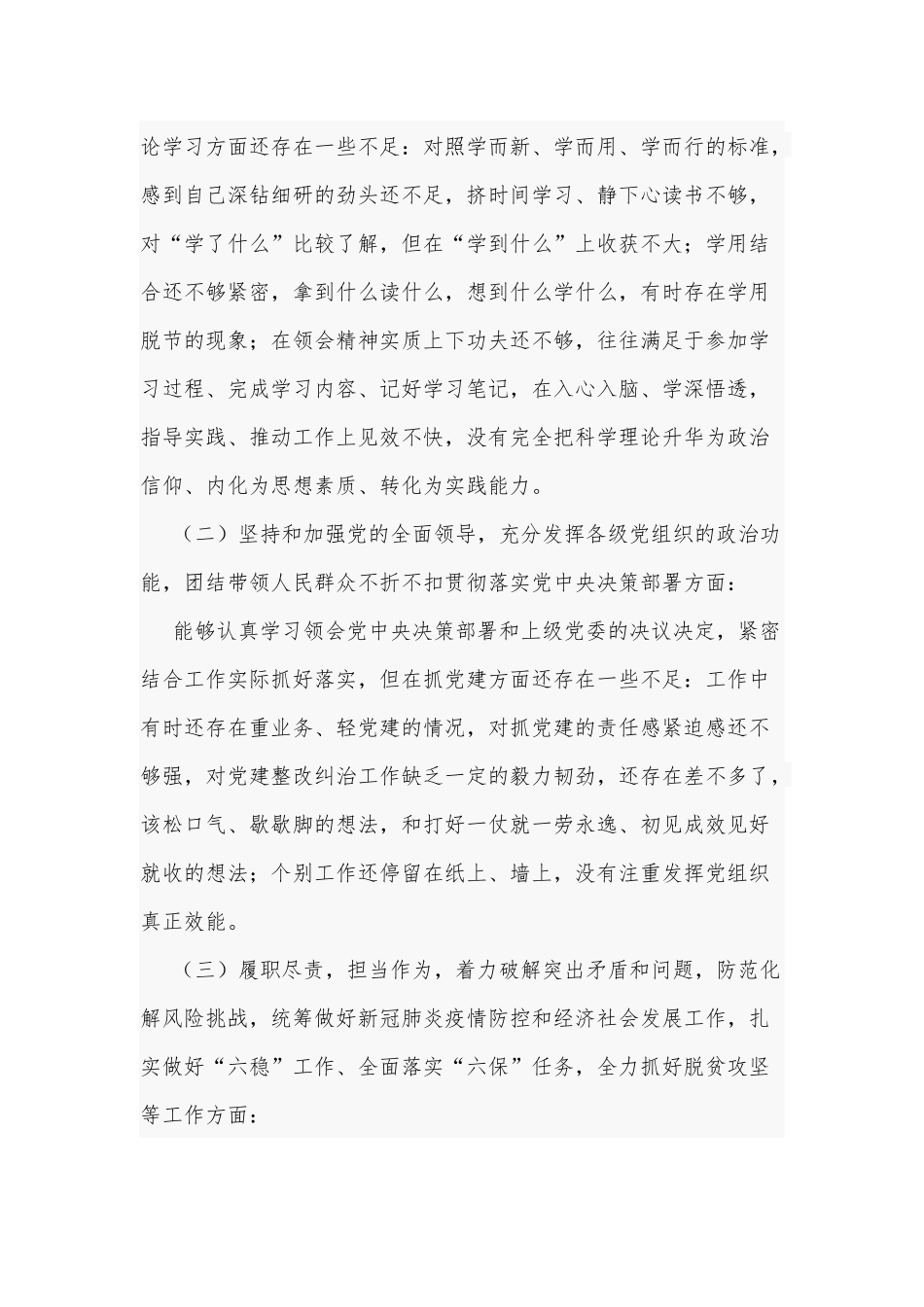 2021年对照检查材料（五个方面）Word版范文.docx_第3页