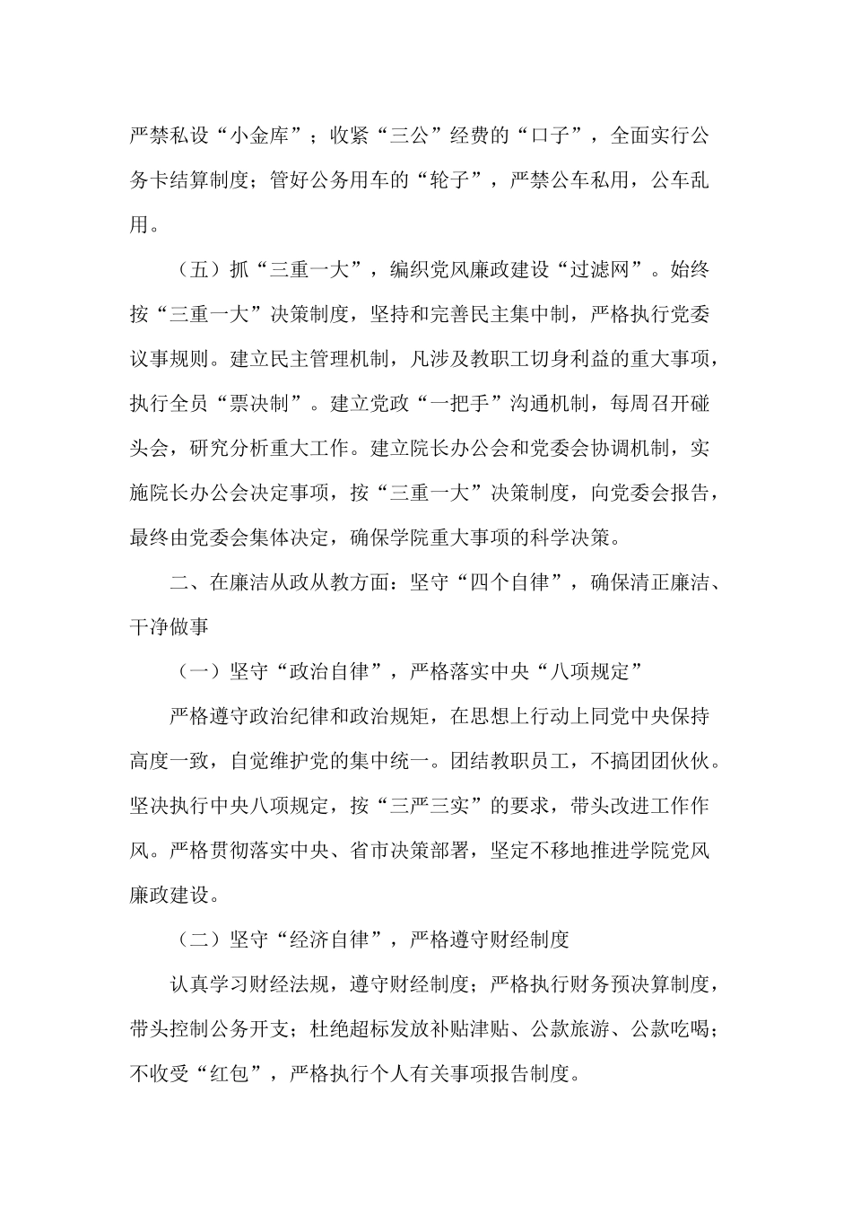 2020领导干部述责述廉述德（三述）报告供借鉴.docx_第3页