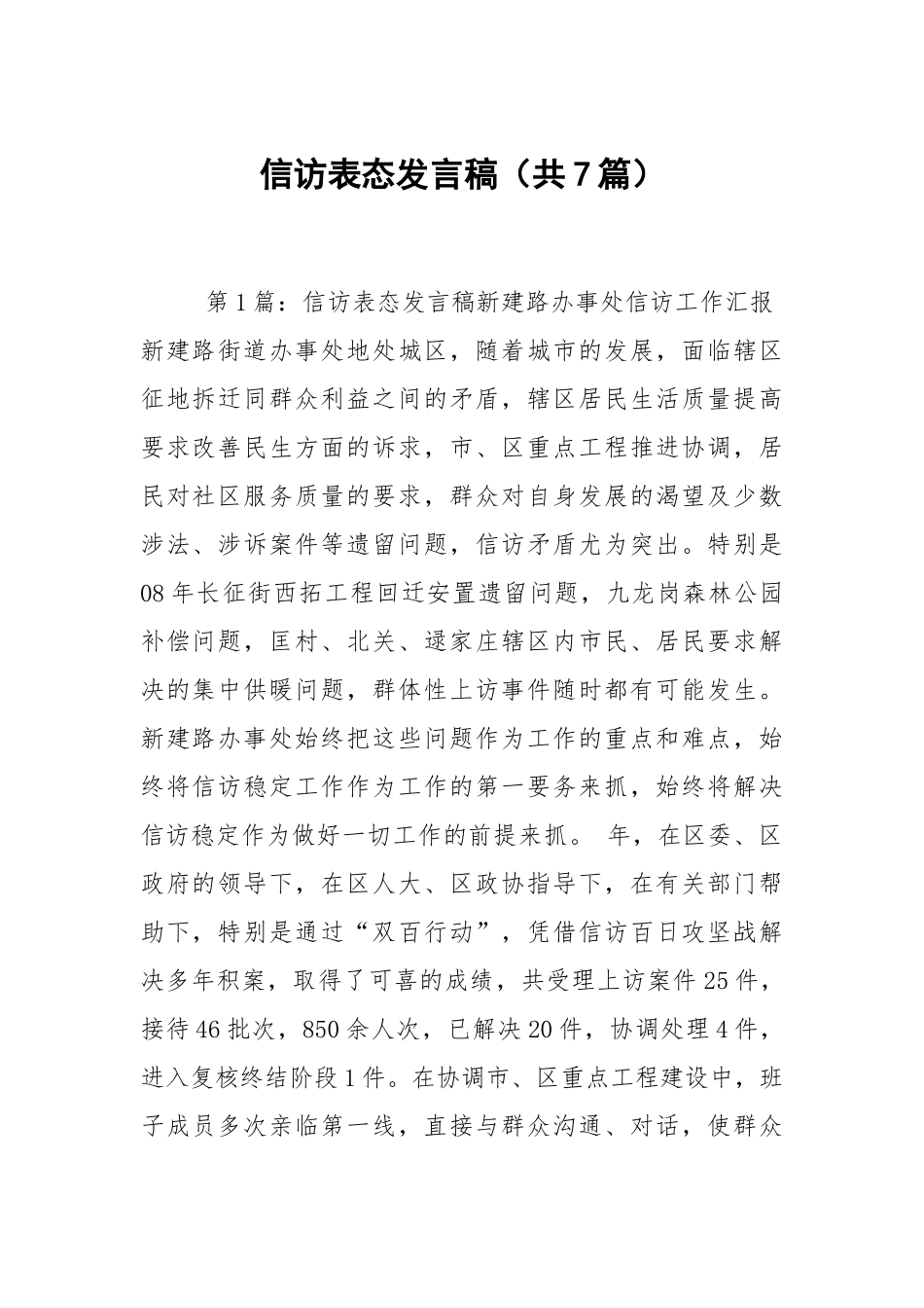 信访表态发言稿（共7篇）.docx_第1页
