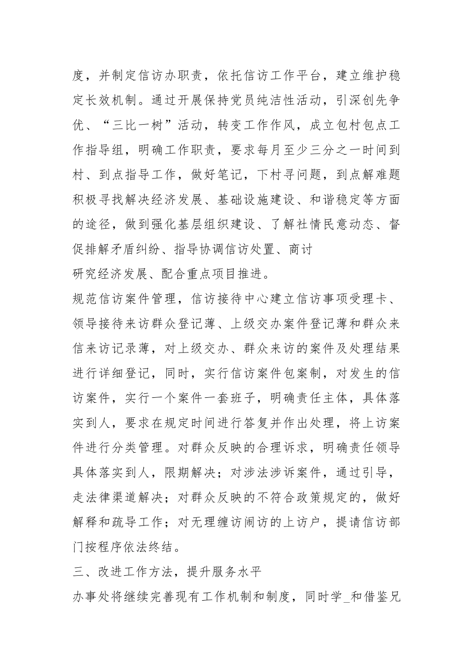 信访表态发言稿（共7篇）.docx_第3页