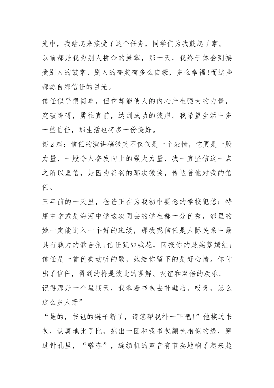信任的演讲稿（共10篇）.docx_第2页