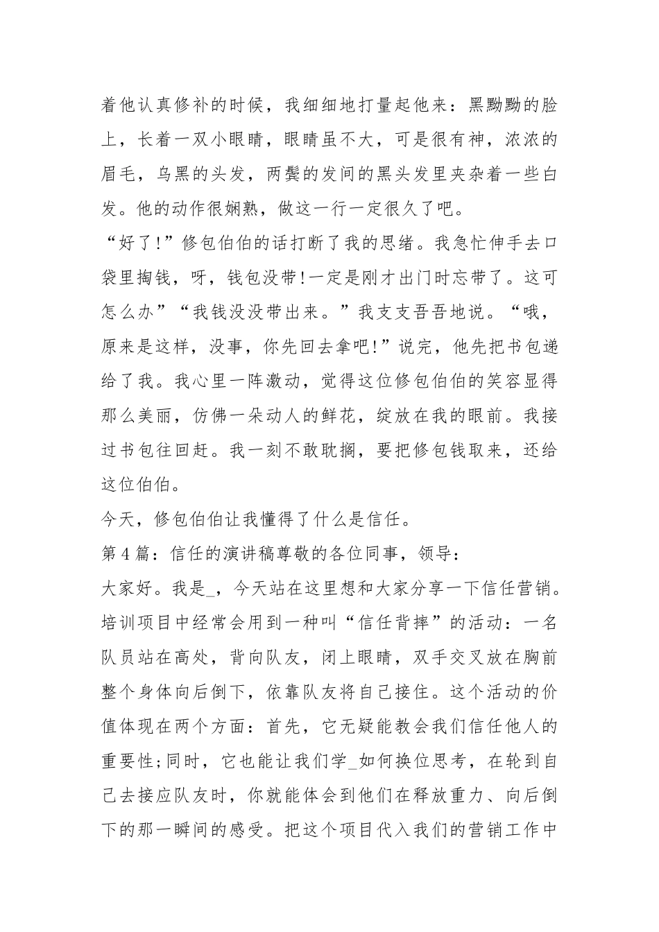 信任的演讲稿（共10篇）.docx_第3页