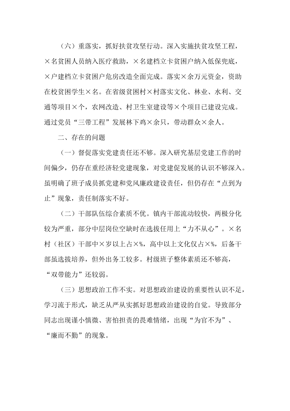 2020党委书记抓基层党建工作述职报告供借鉴.docx_第3页